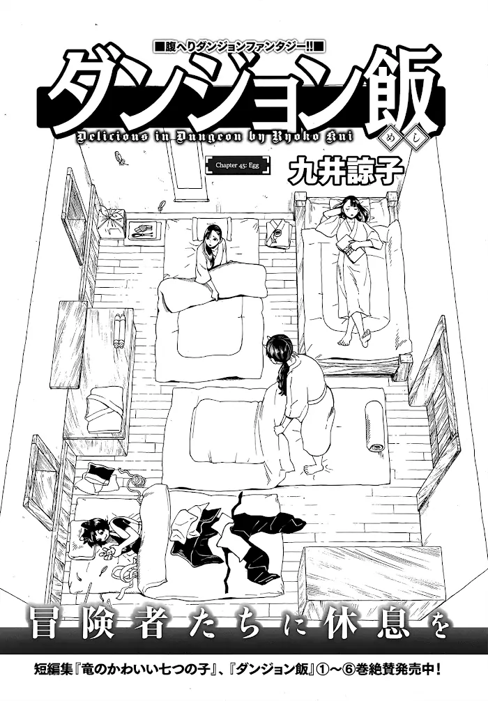 Delicious in Dungeon Chapter 45 image 01_optimized